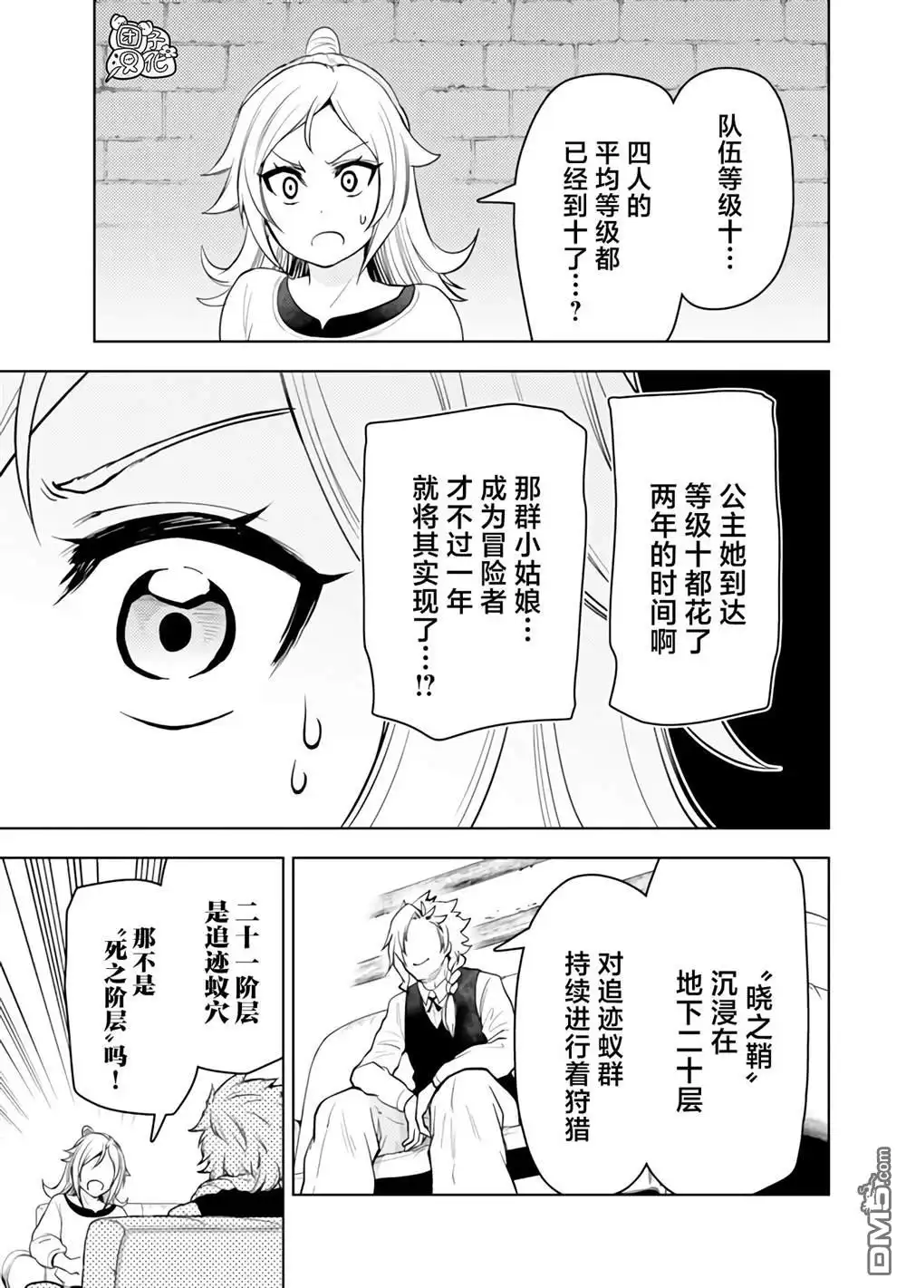 《迷宫指路人》第49话 第19页