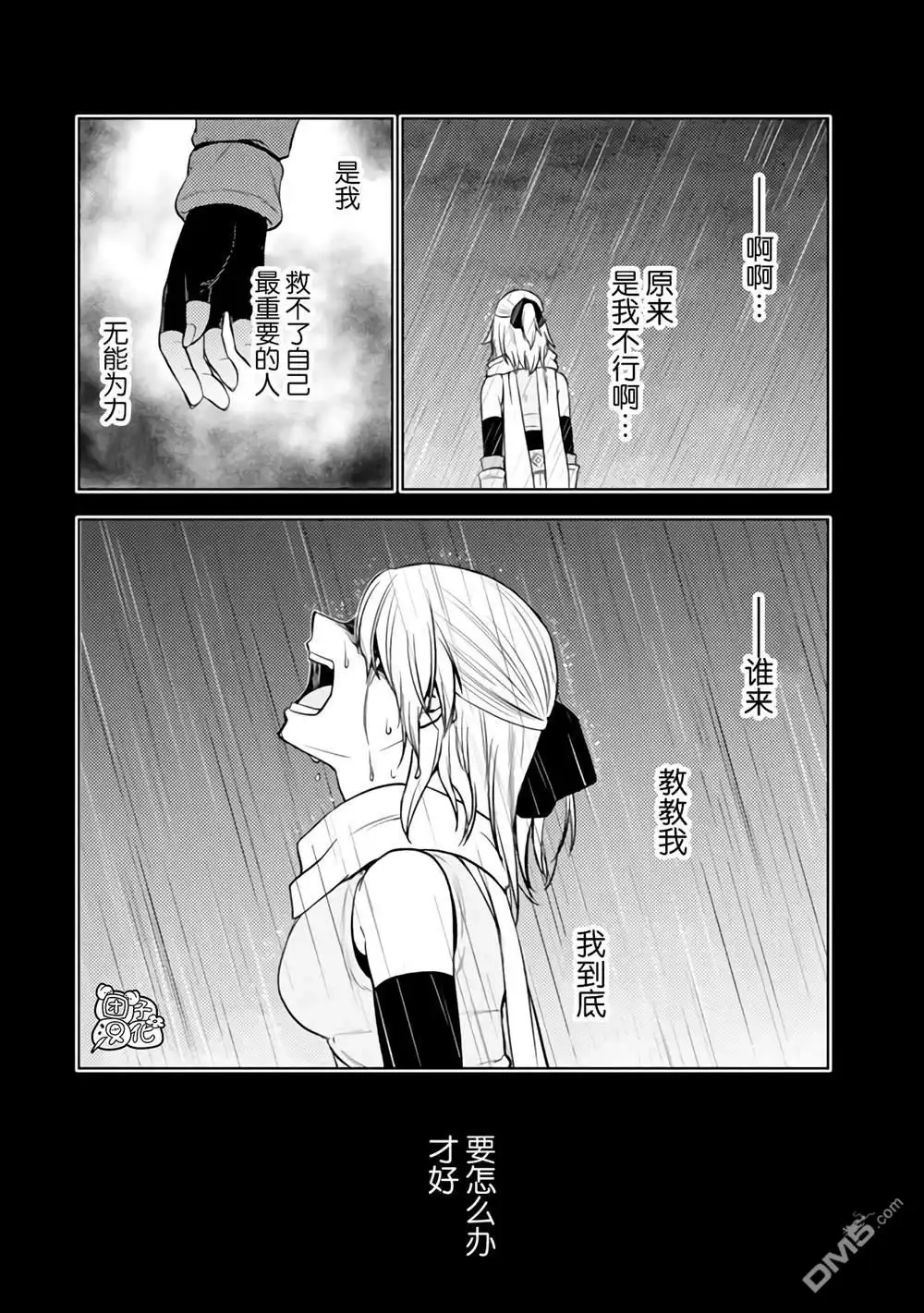 《迷宫指路人》第49话 第30页