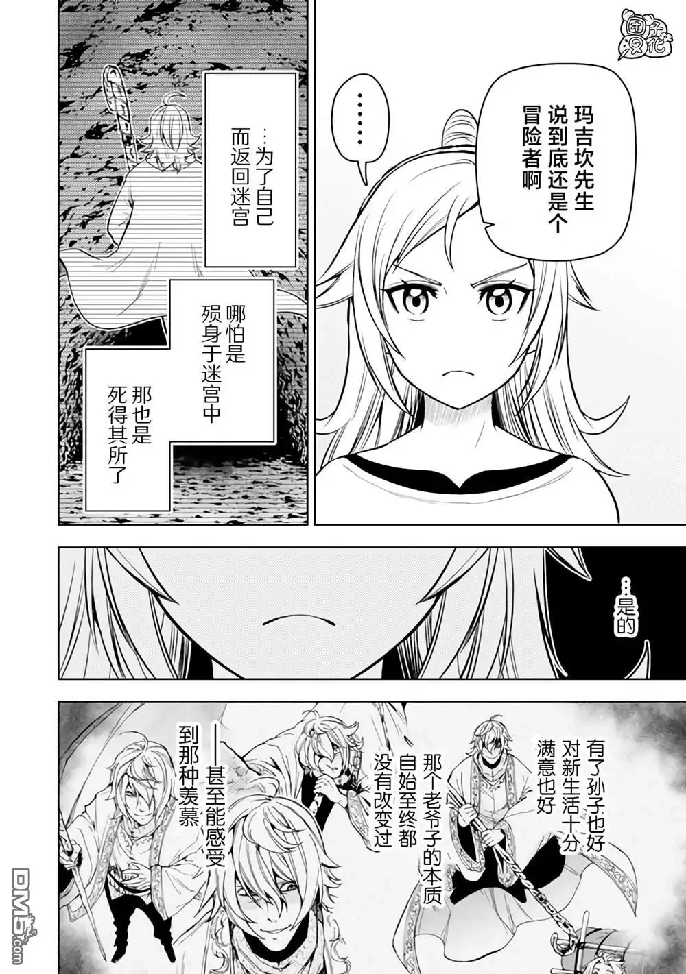 《迷宫指路人》第49话 第34页