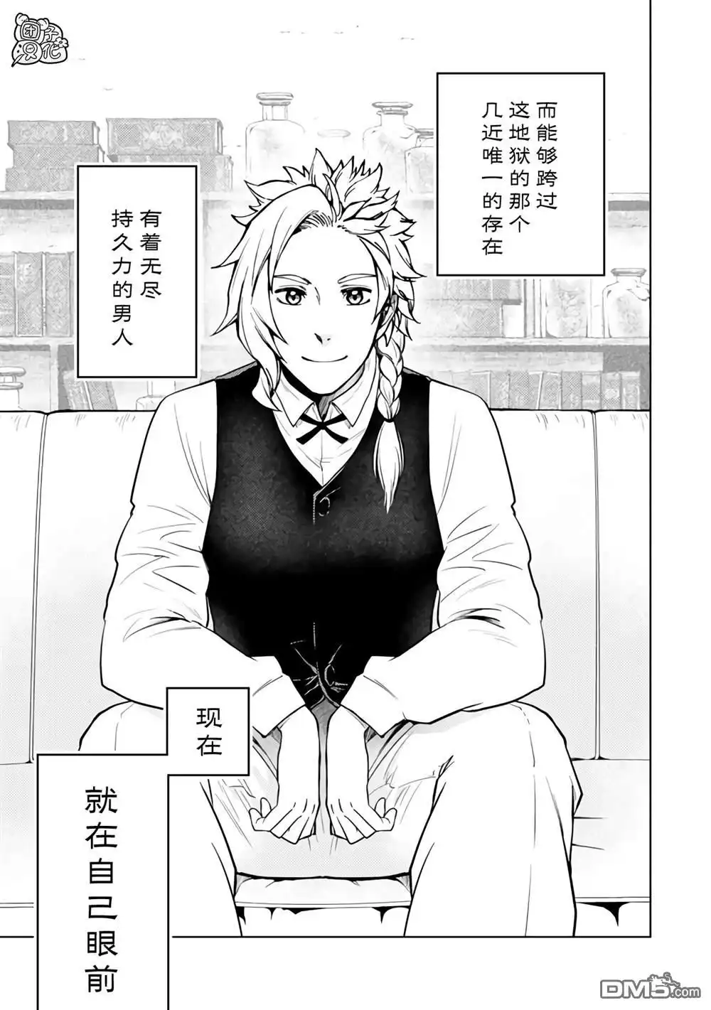《迷宫指路人》第49话 第21页
