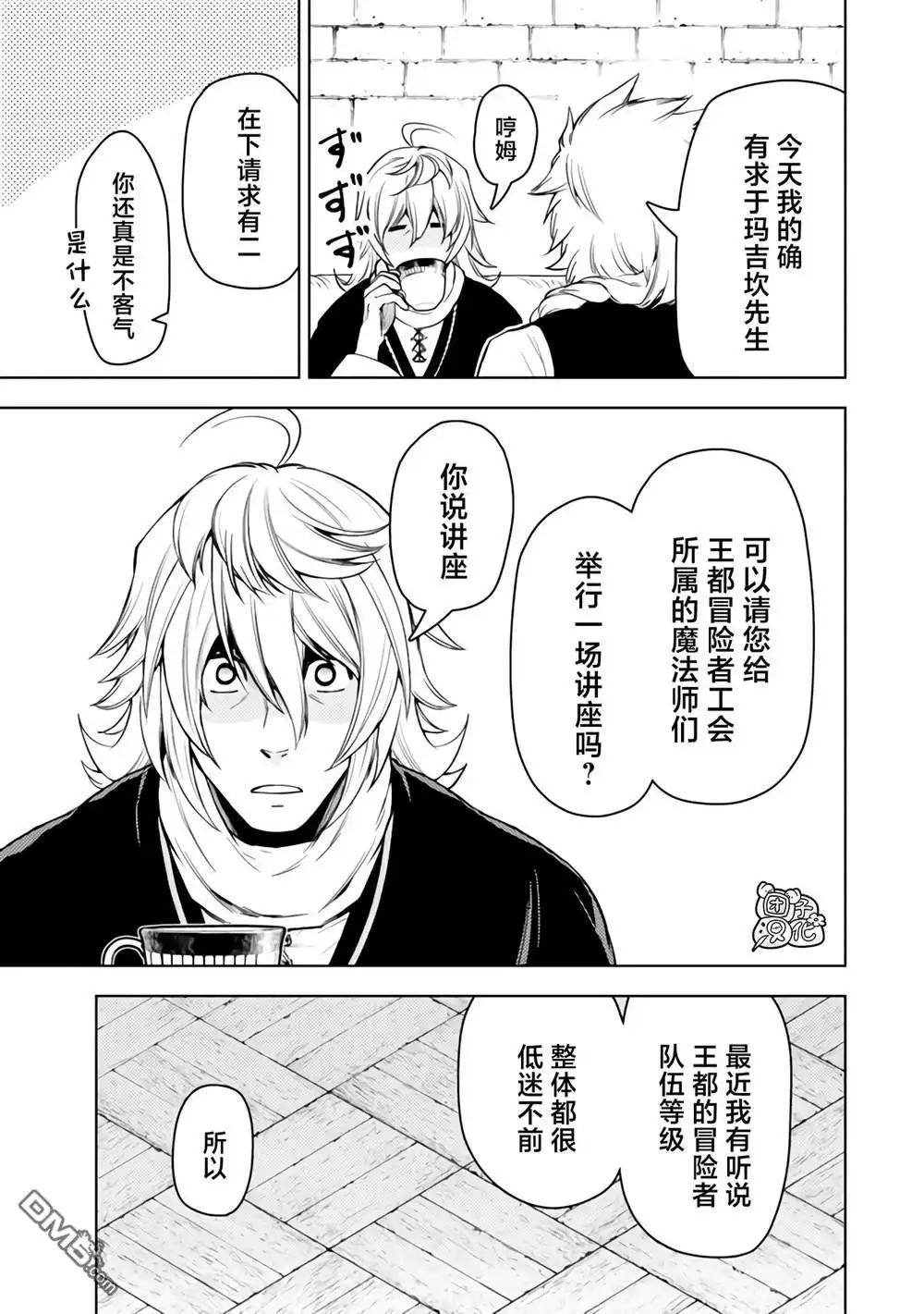 《迷宫指路人》第49话 第13页