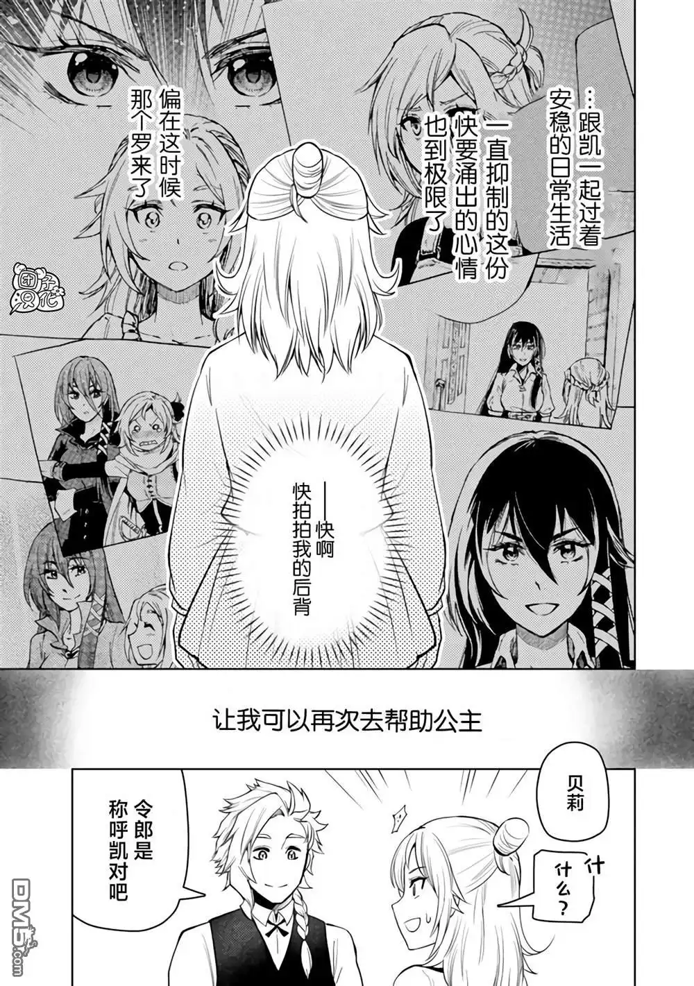 《迷宫指路人》第49话 第31页