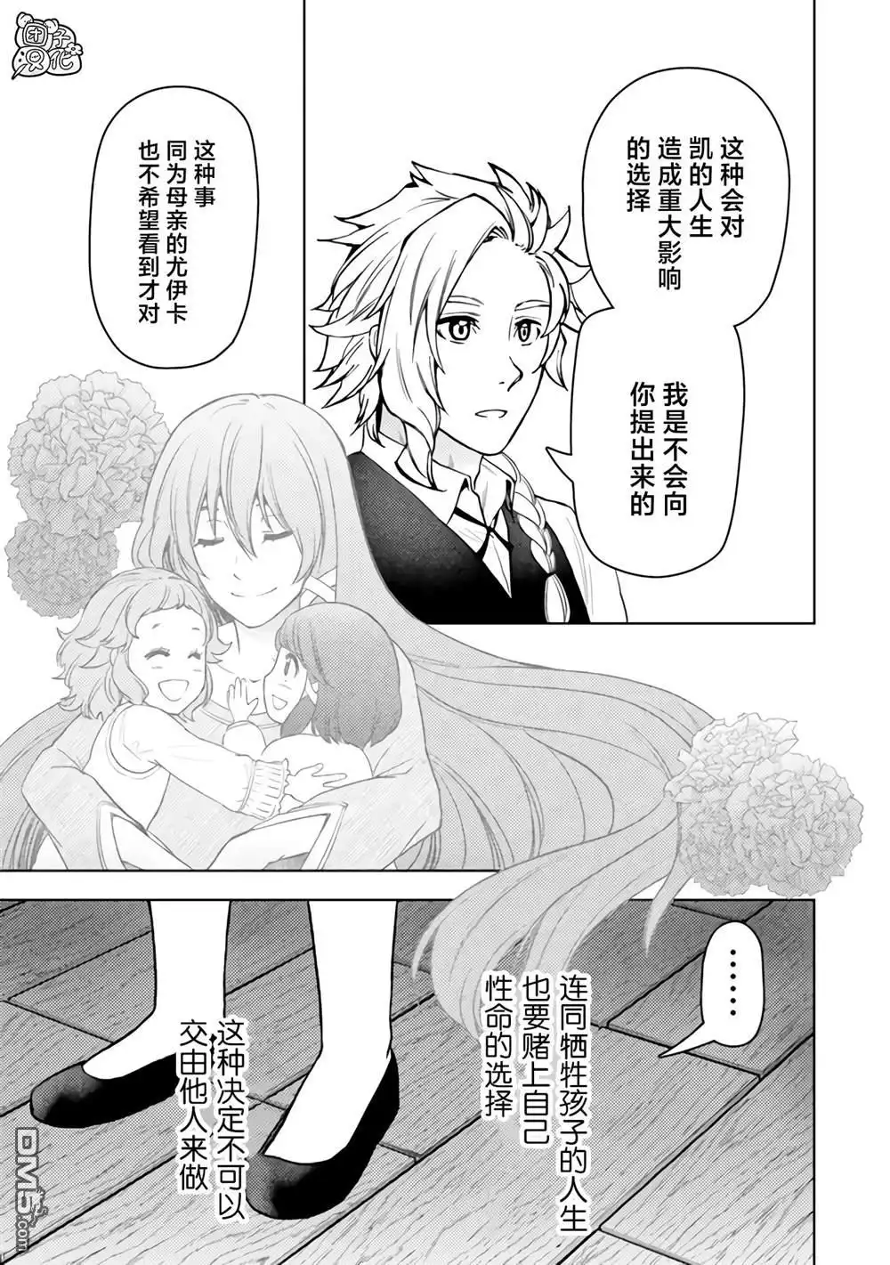 《迷宫指路人》第49话 第37页