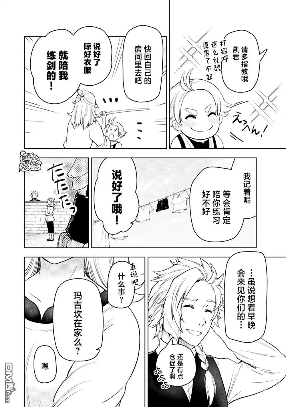 《迷宫指路人》第49话 第4页