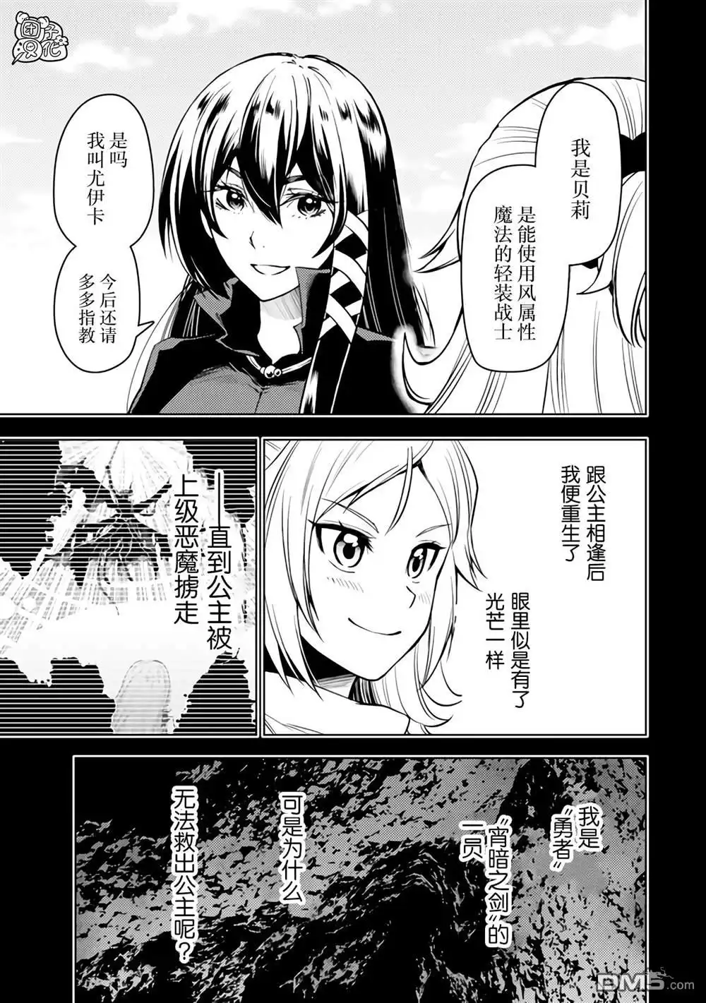 《迷宫指路人》第49话 第29页