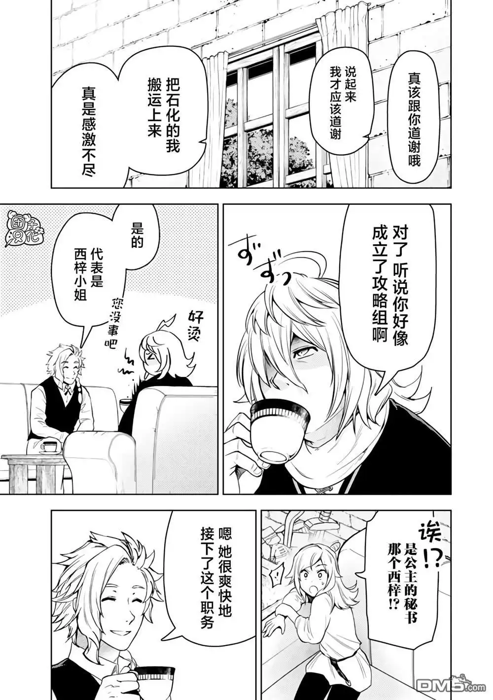《迷宫指路人》第49话 第11页