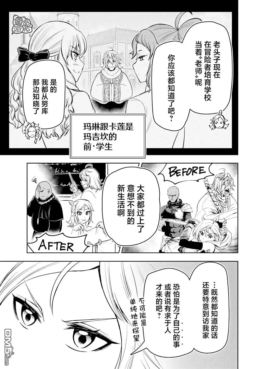 《迷宫指路人》第49话 第9页