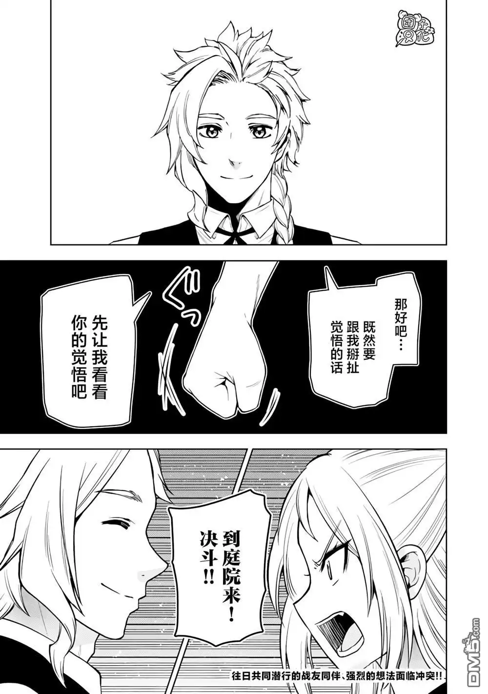 《迷宫指路人》第49话 第39页