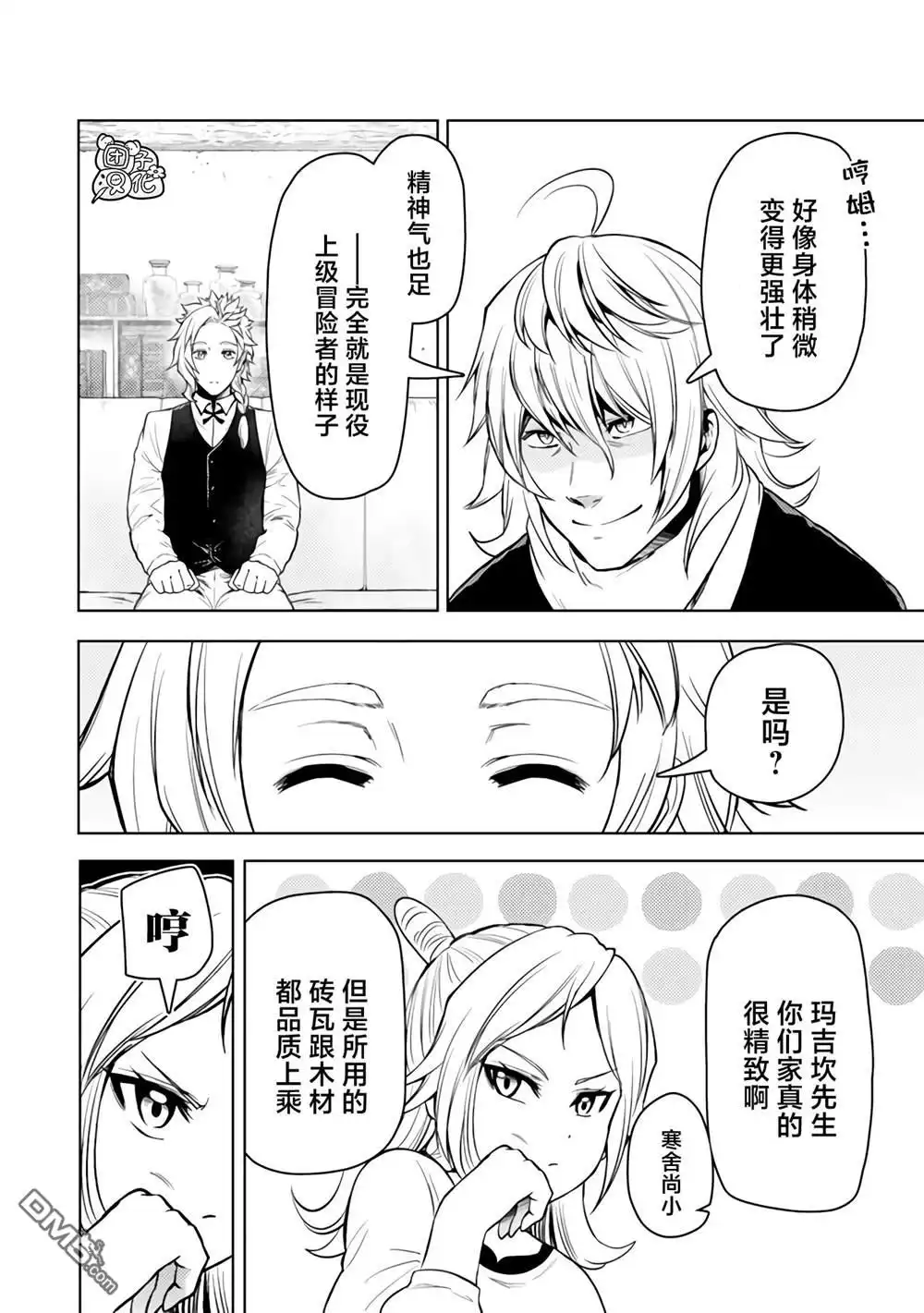 《迷宫指路人》第49话 第8页