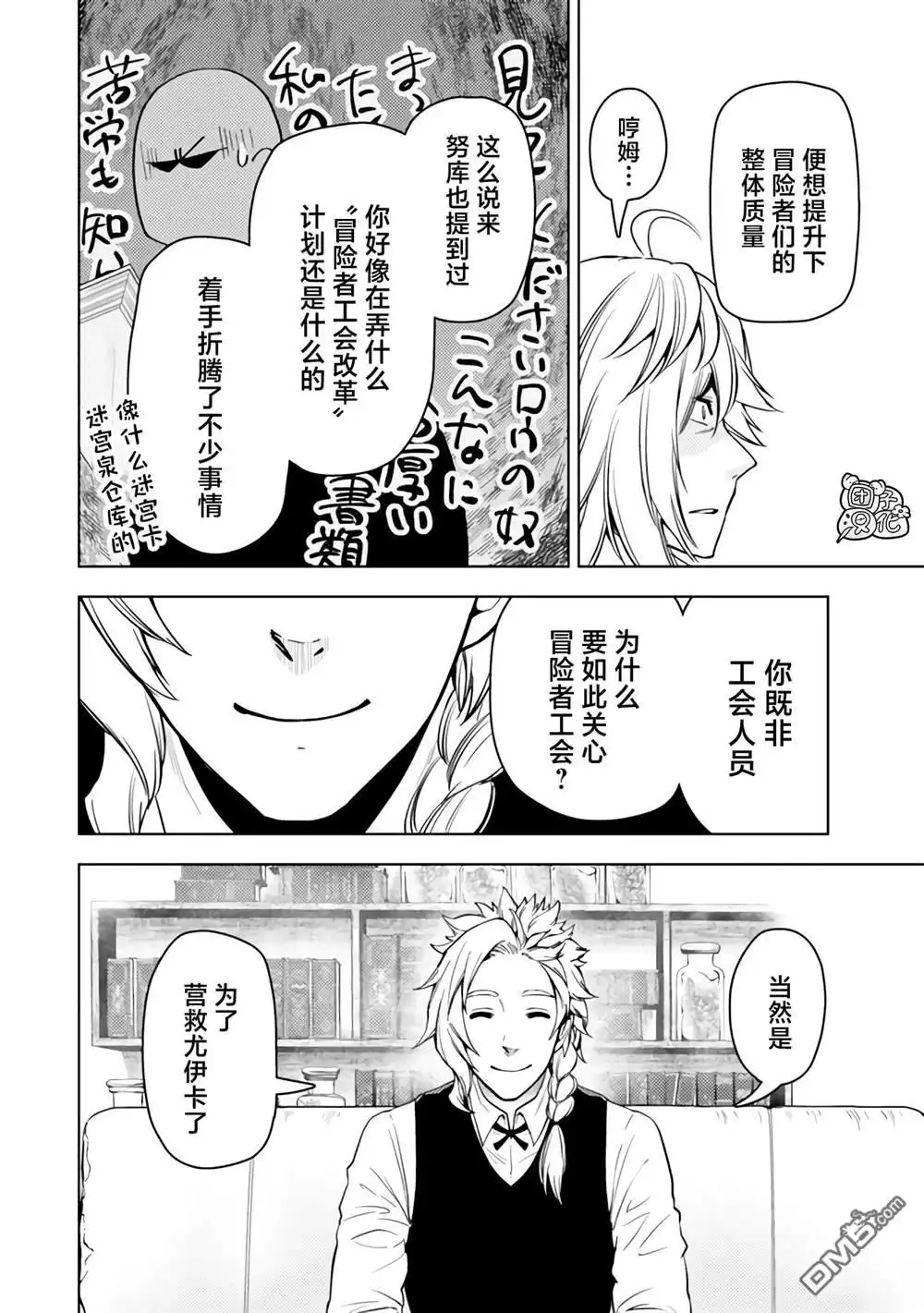 《迷宫指路人》第49话 第14页