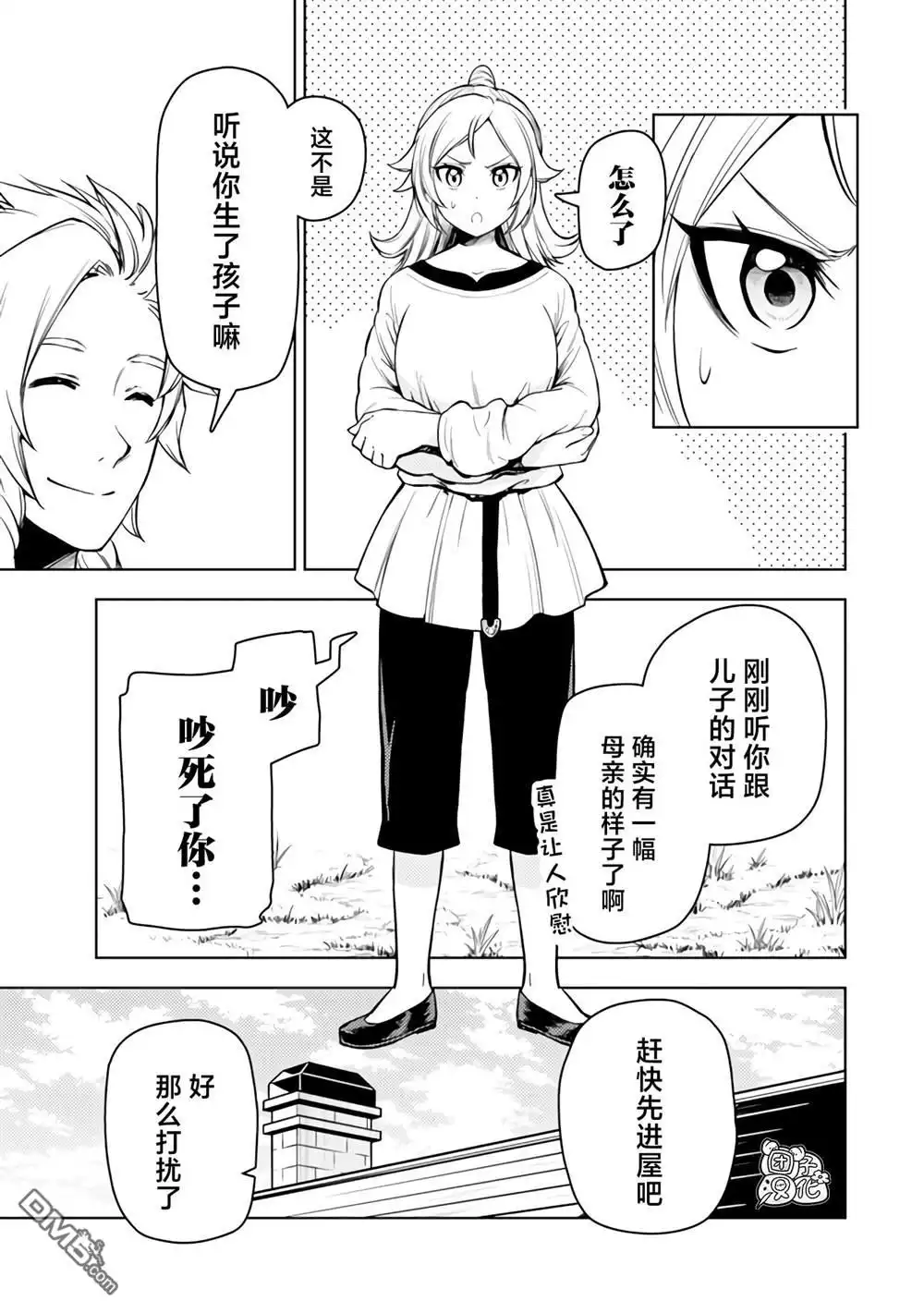 《迷宫指路人》第49话 第5页