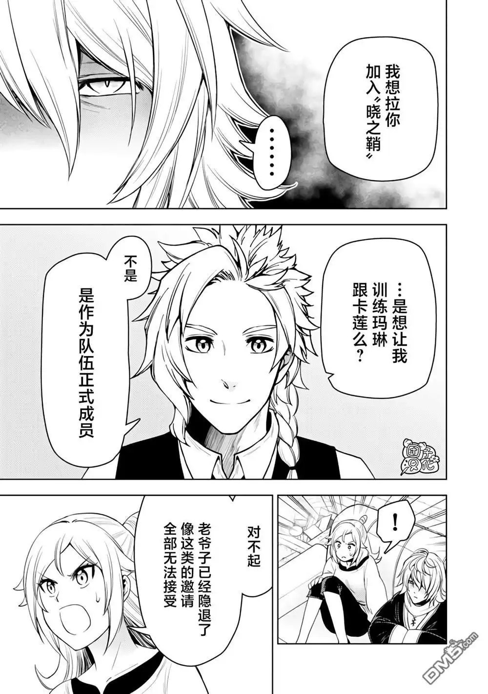 《迷宫指路人》第49话 第17页