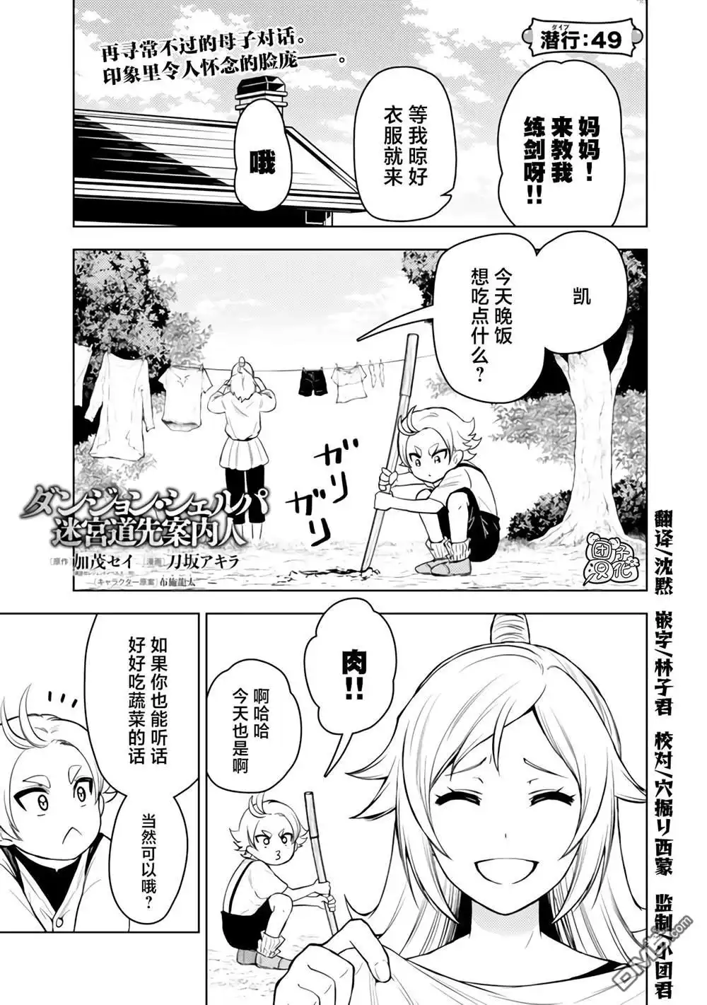 《迷宫指路人》第49话 第1页