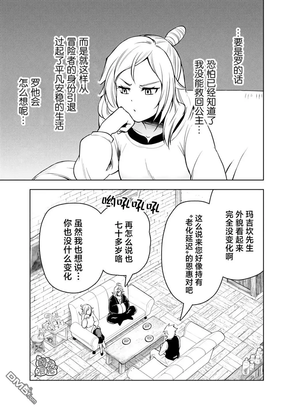 《迷宫指路人》第49话 第7页