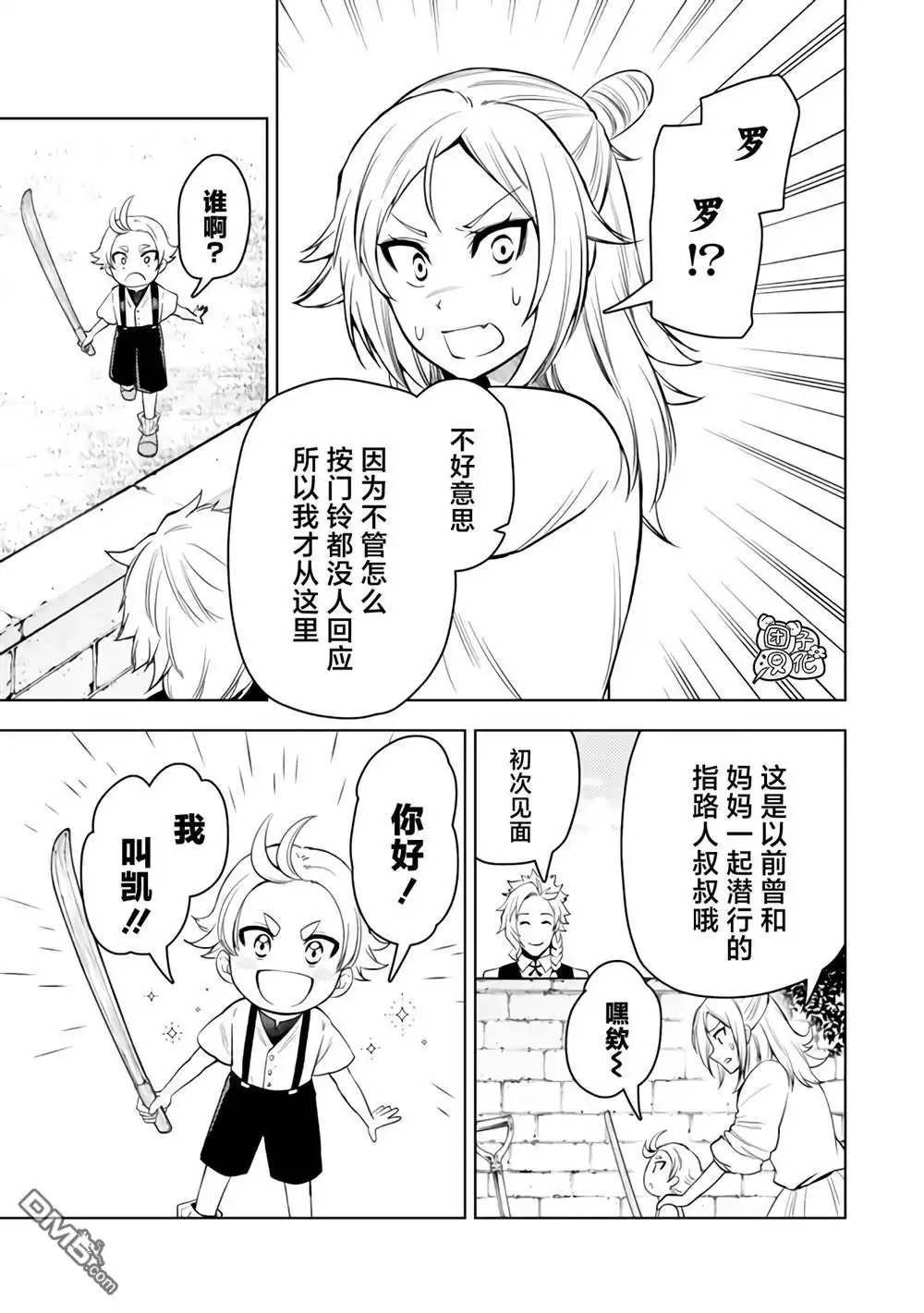 《迷宫指路人》第49话 第3页