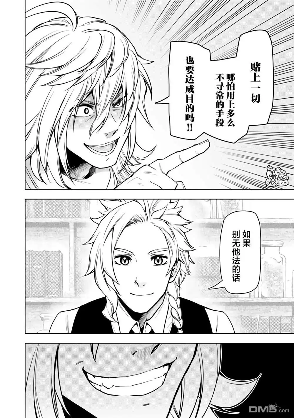 《迷宫指路人》第49话 第26页