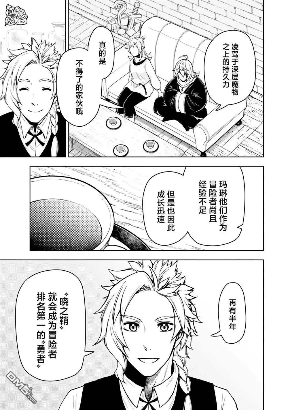 《迷宫指路人》第49话 第23页