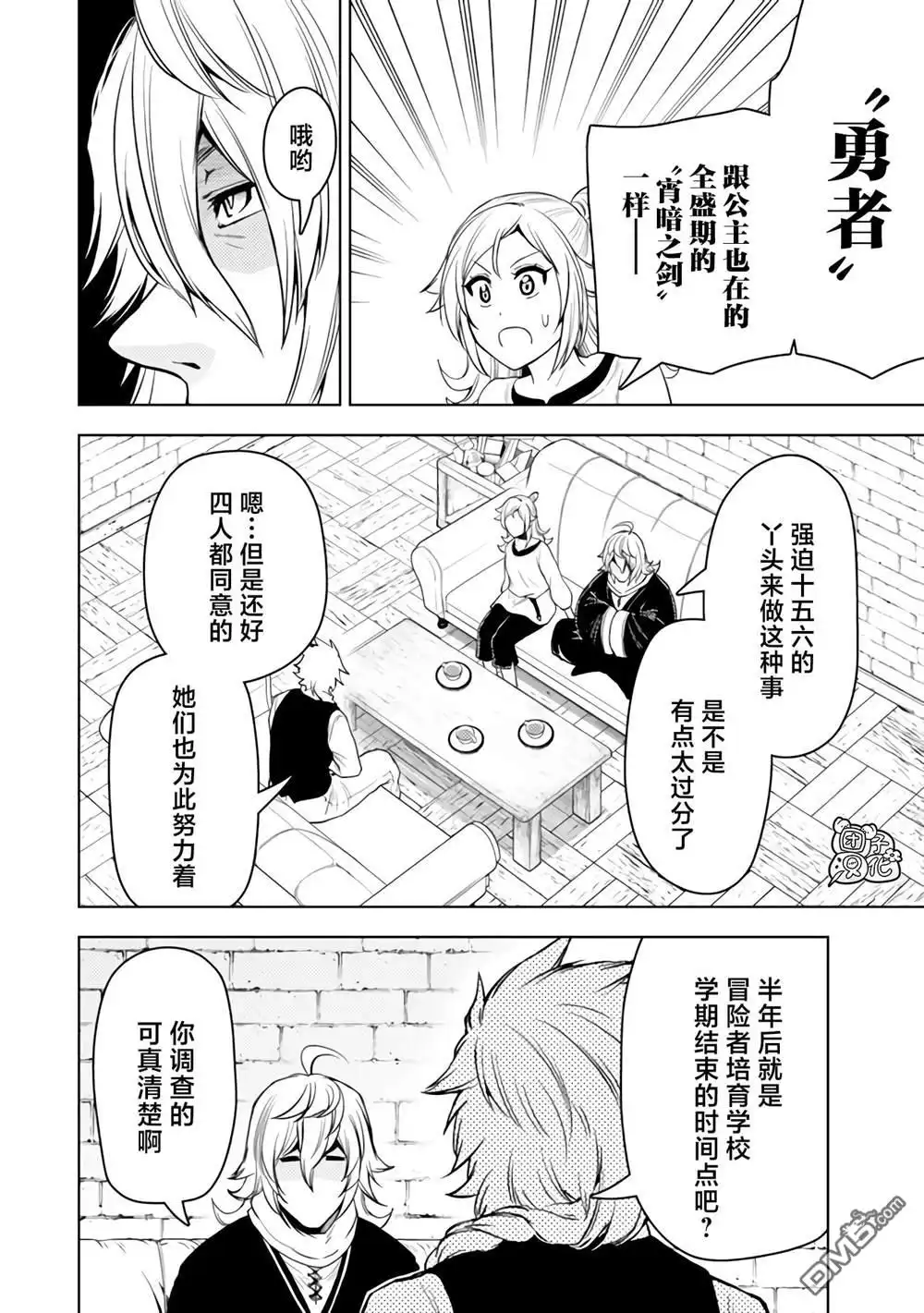 《迷宫指路人》第49话 第24页