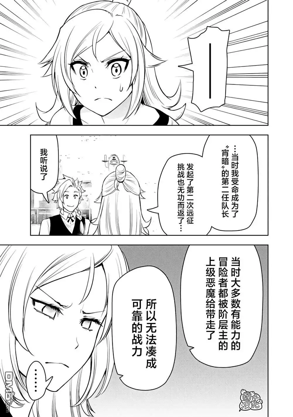 《迷宫指路人》第49话 第15页