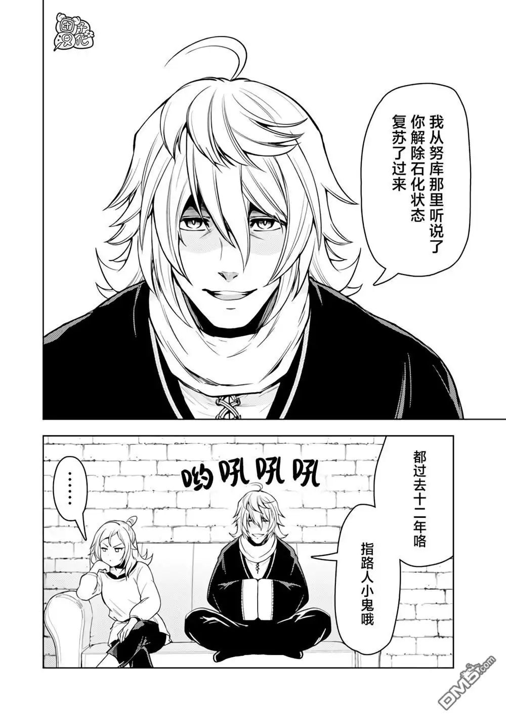 《迷宫指路人》第49话 第6页