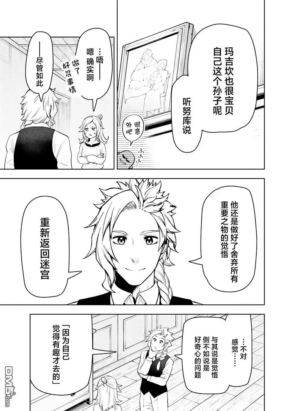 《迷宫指路人》第49话 第33页