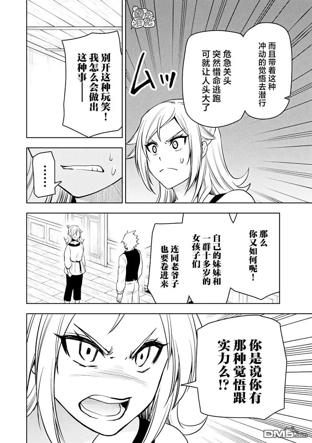 《迷宫指路人》第49话 第38页