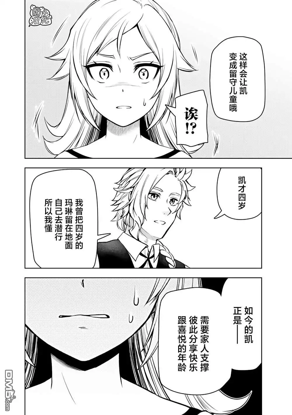 《迷宫指路人》第49话 第36页