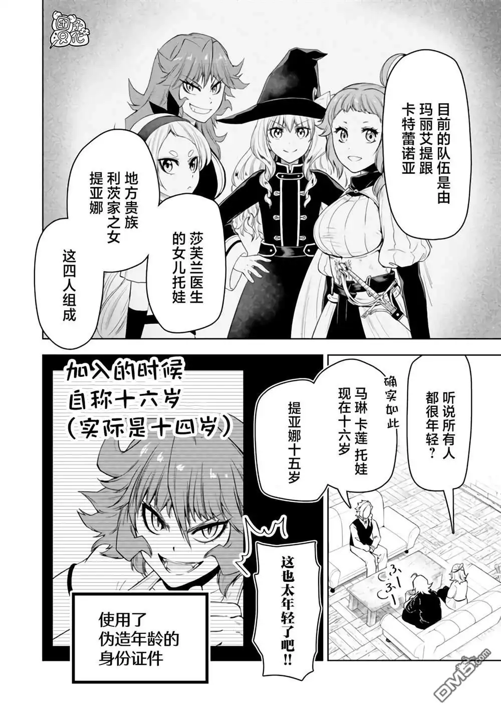 《迷宫指路人》第49话 第12页