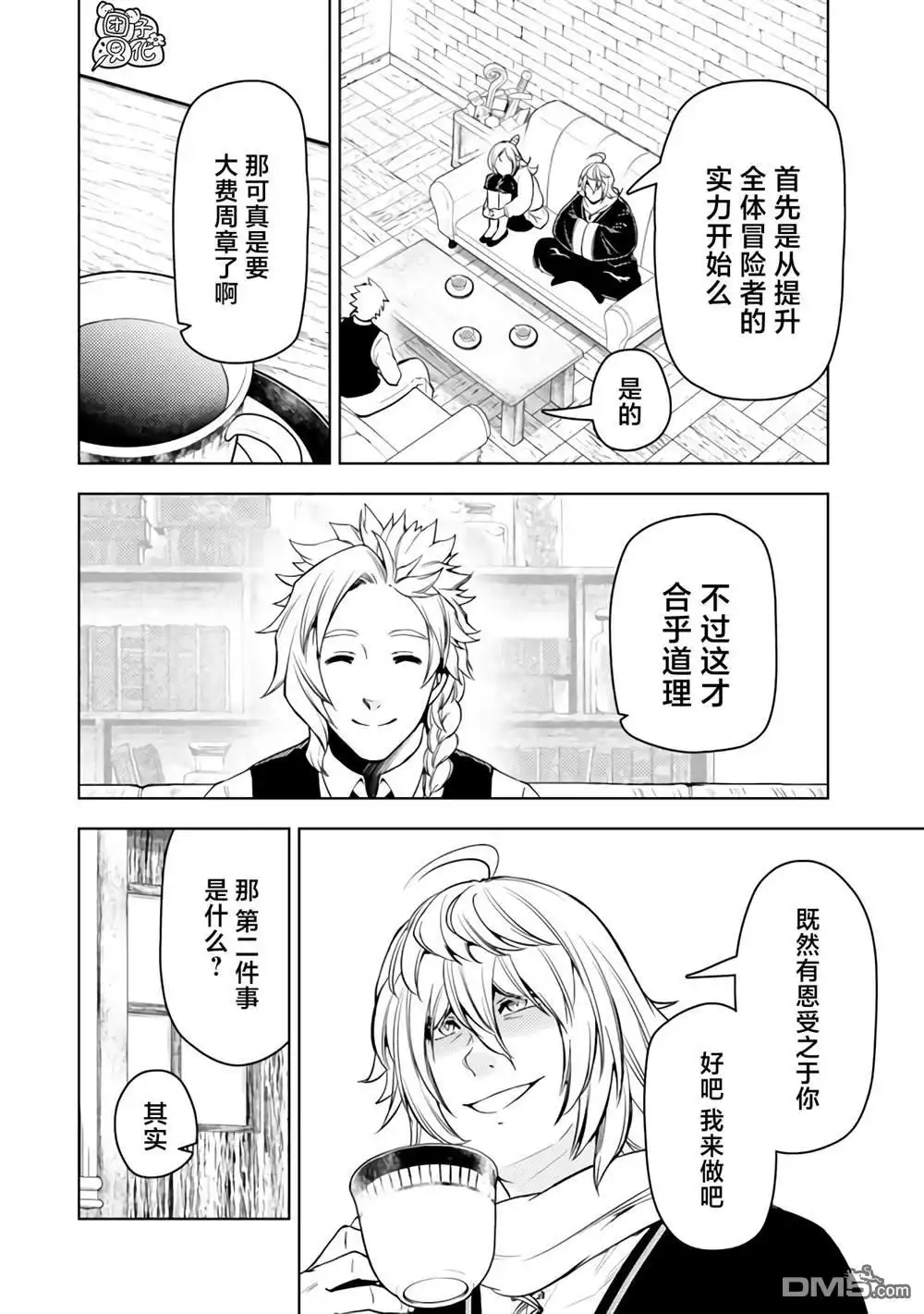 《迷宫指路人》第49话 第16页
