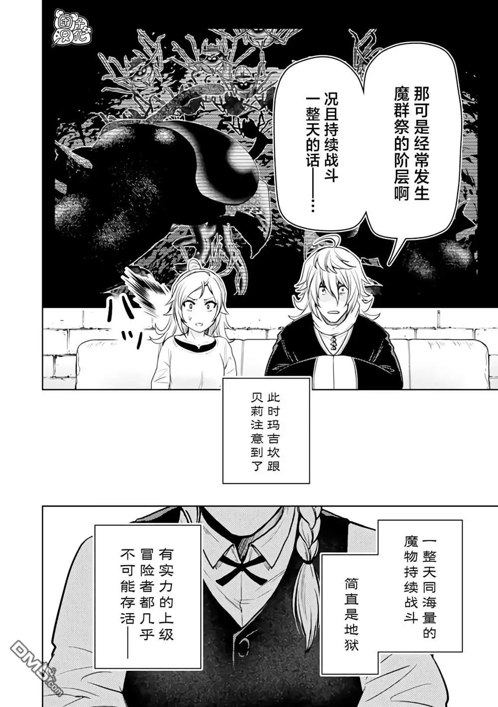 《迷宫指路人》第49话 第20页