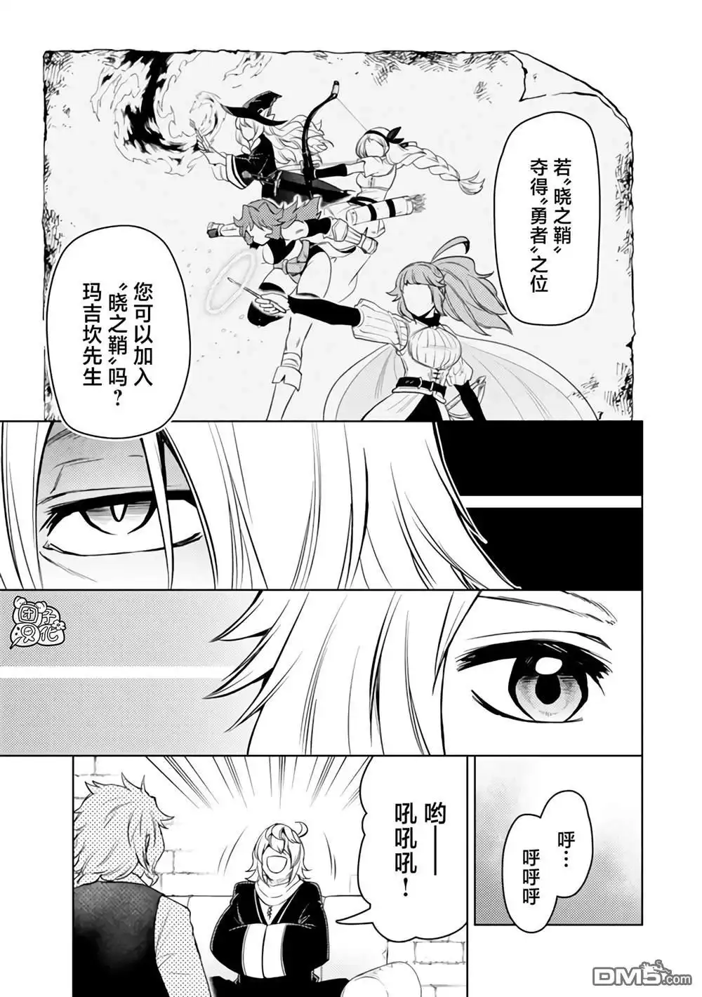 《迷宫指路人》第49话 第25页