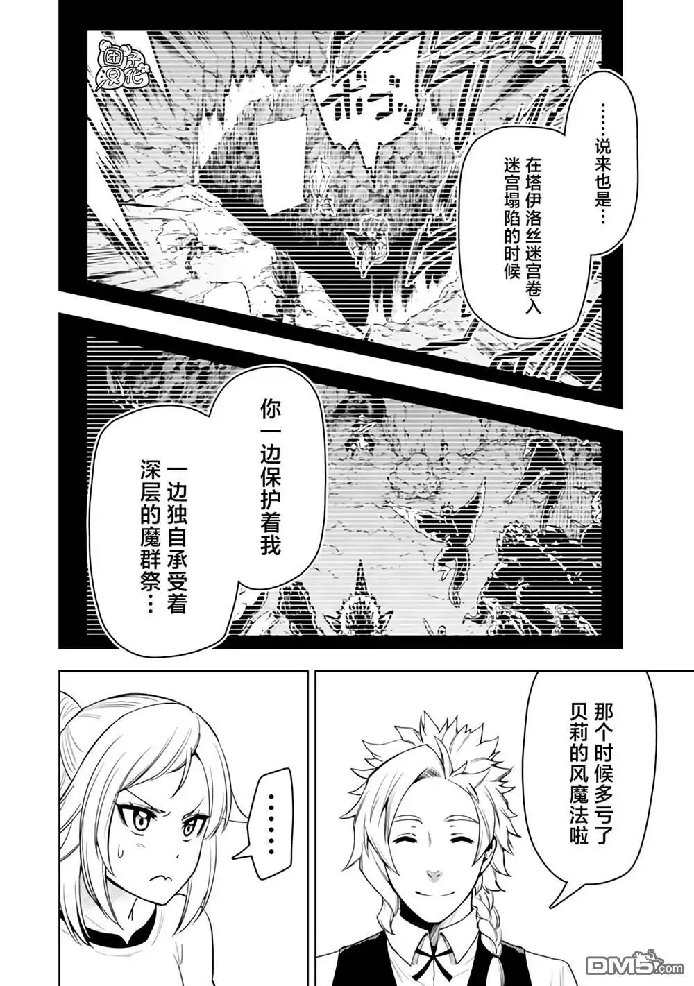 《迷宫指路人》第49话 第22页