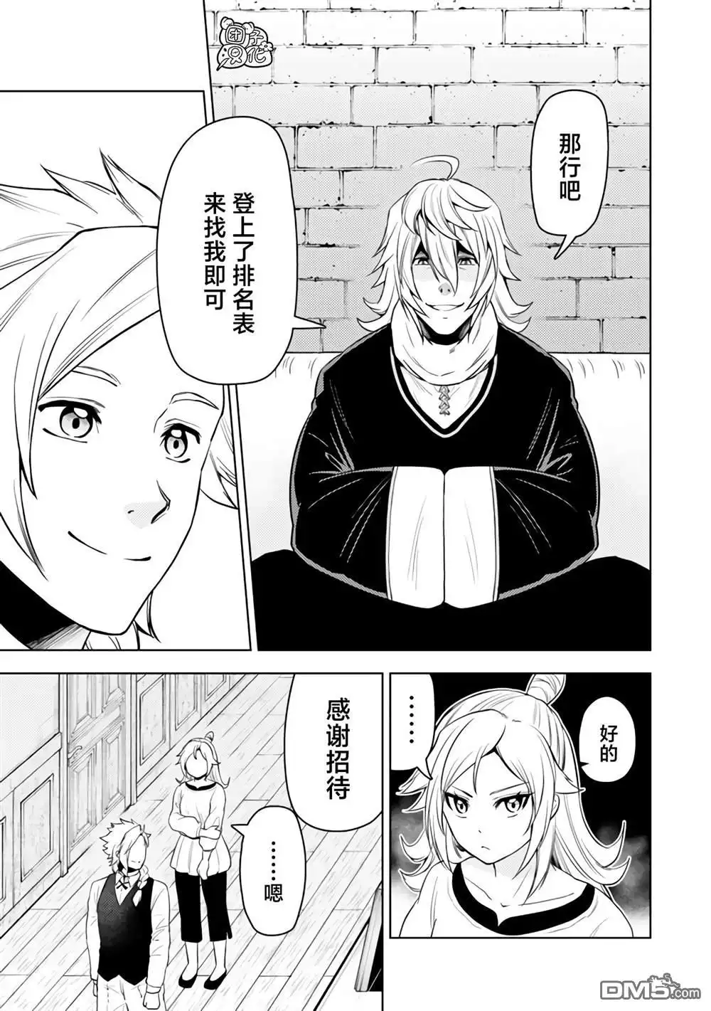 《迷宫指路人》第49话 第27页