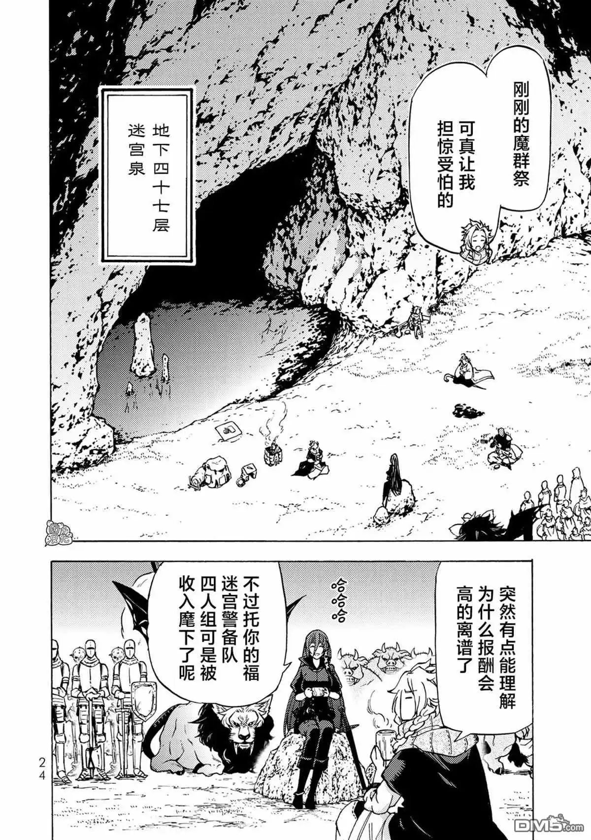 《迷宫指路人》第5话 第25页