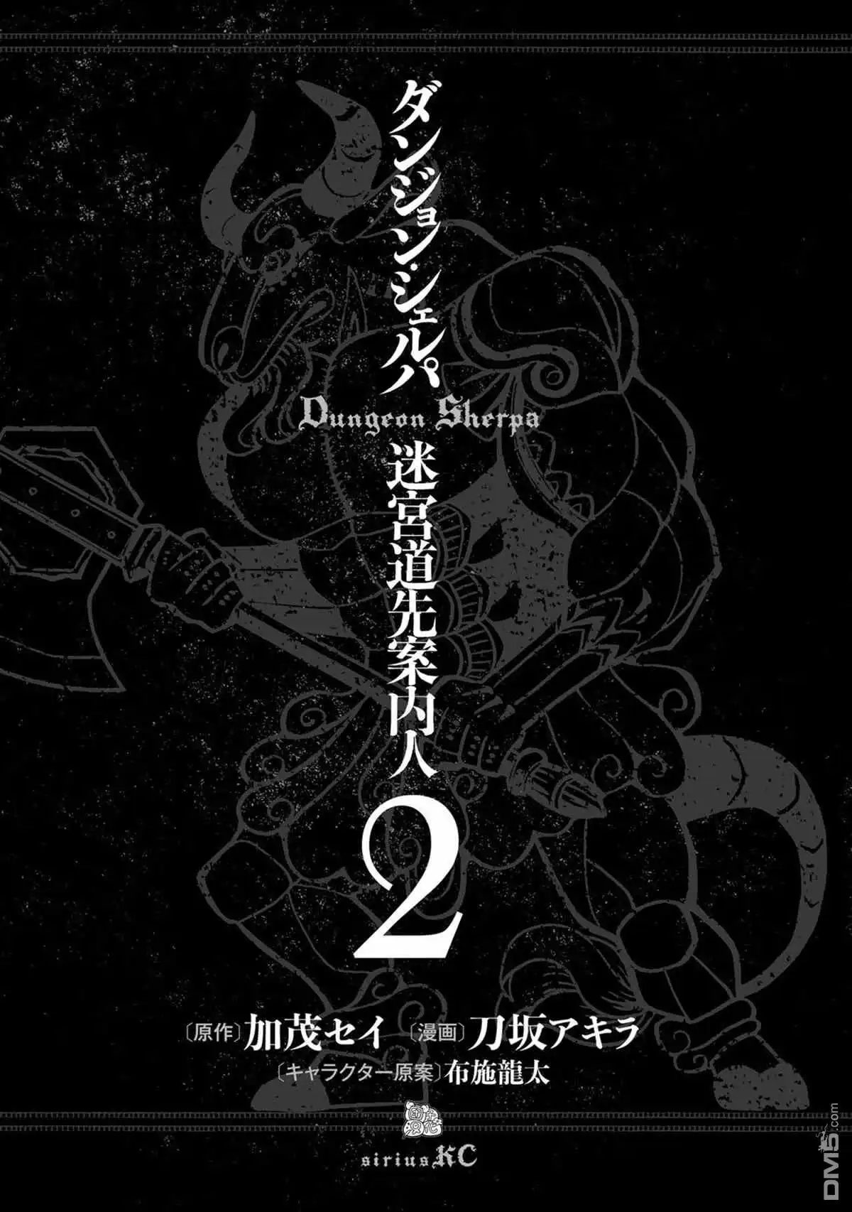 《迷宫指路人》第5话 第2页