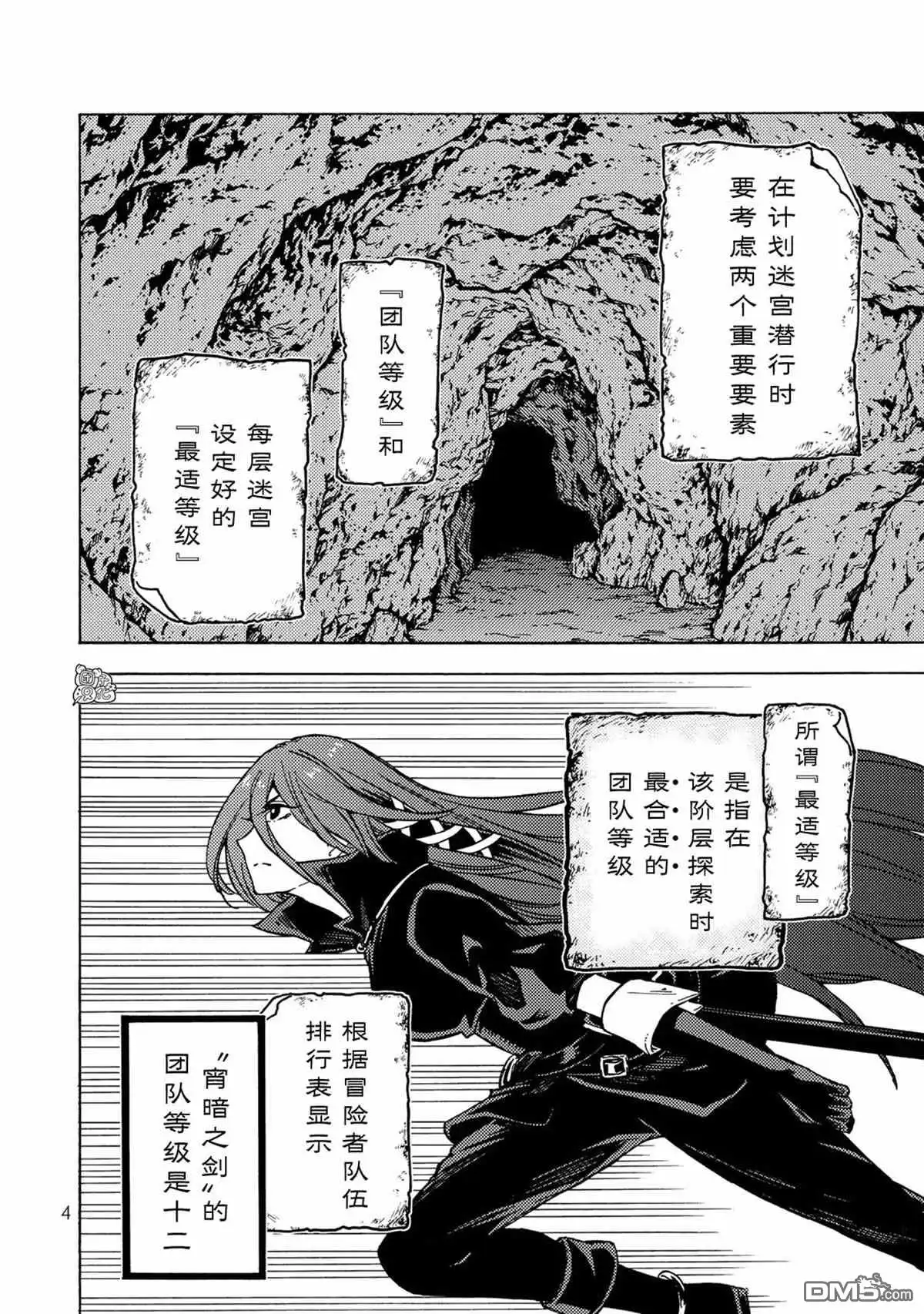 《迷宫指路人》第5话 第5页