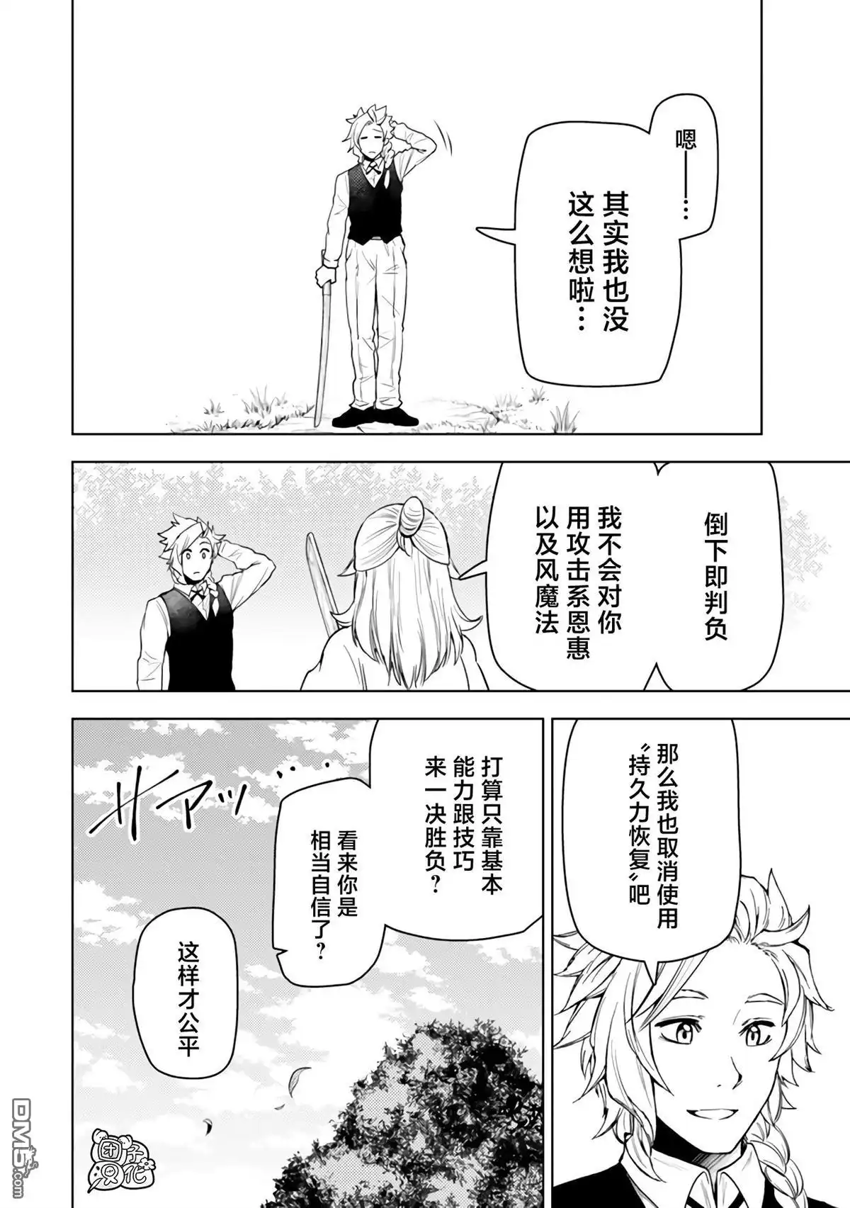 《迷宫指路人》第50话 第2页