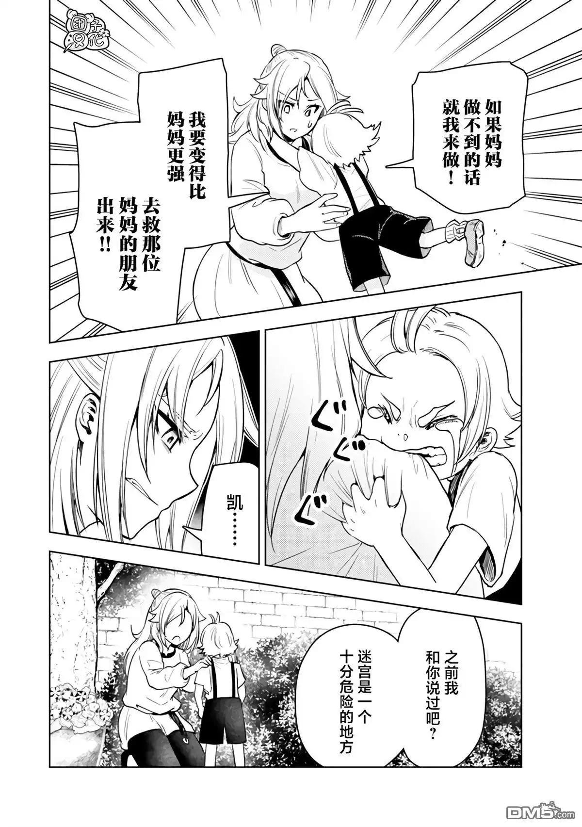 《迷宫指路人》第50话 第28页