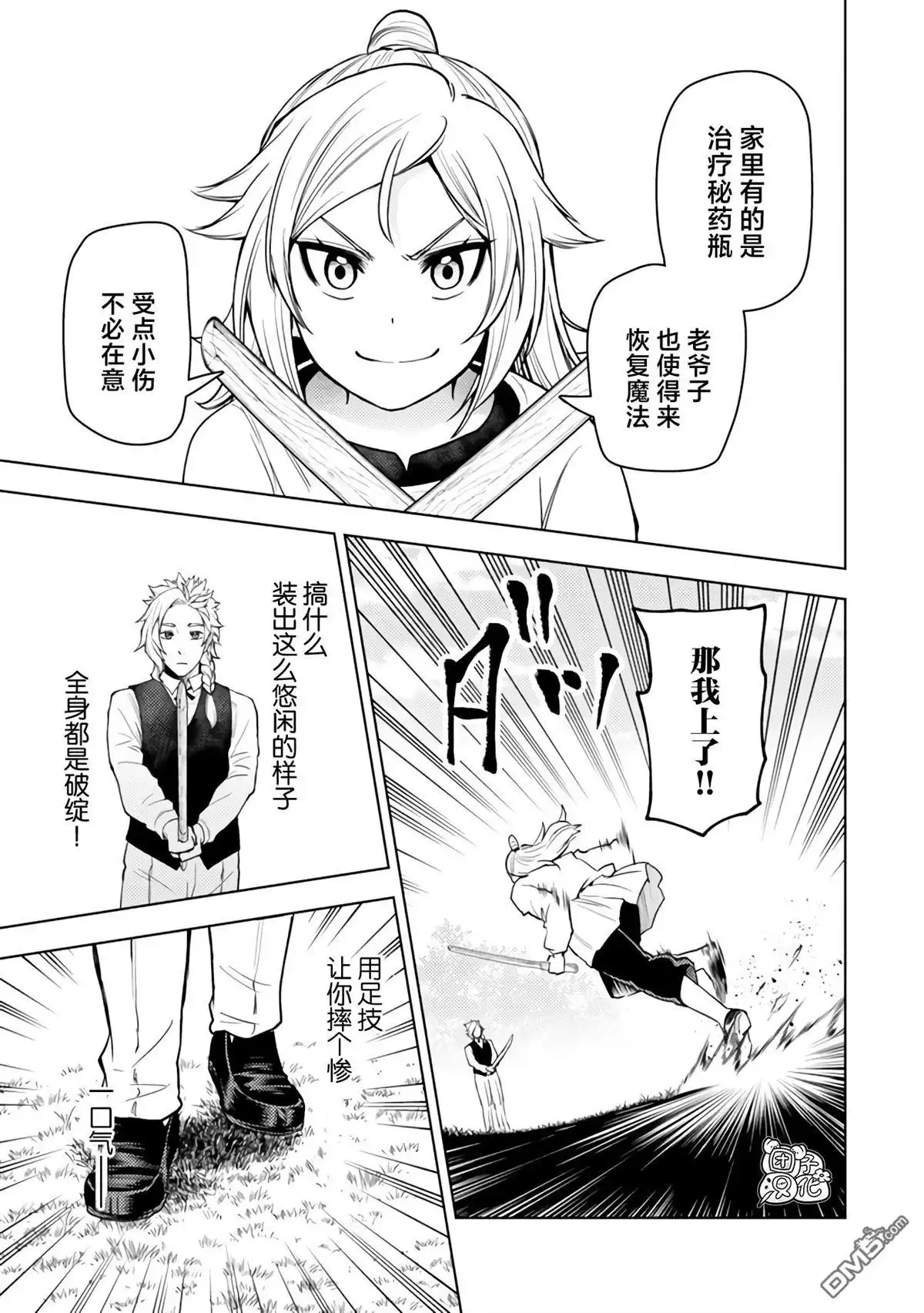 《迷宫指路人》第50话 第3页