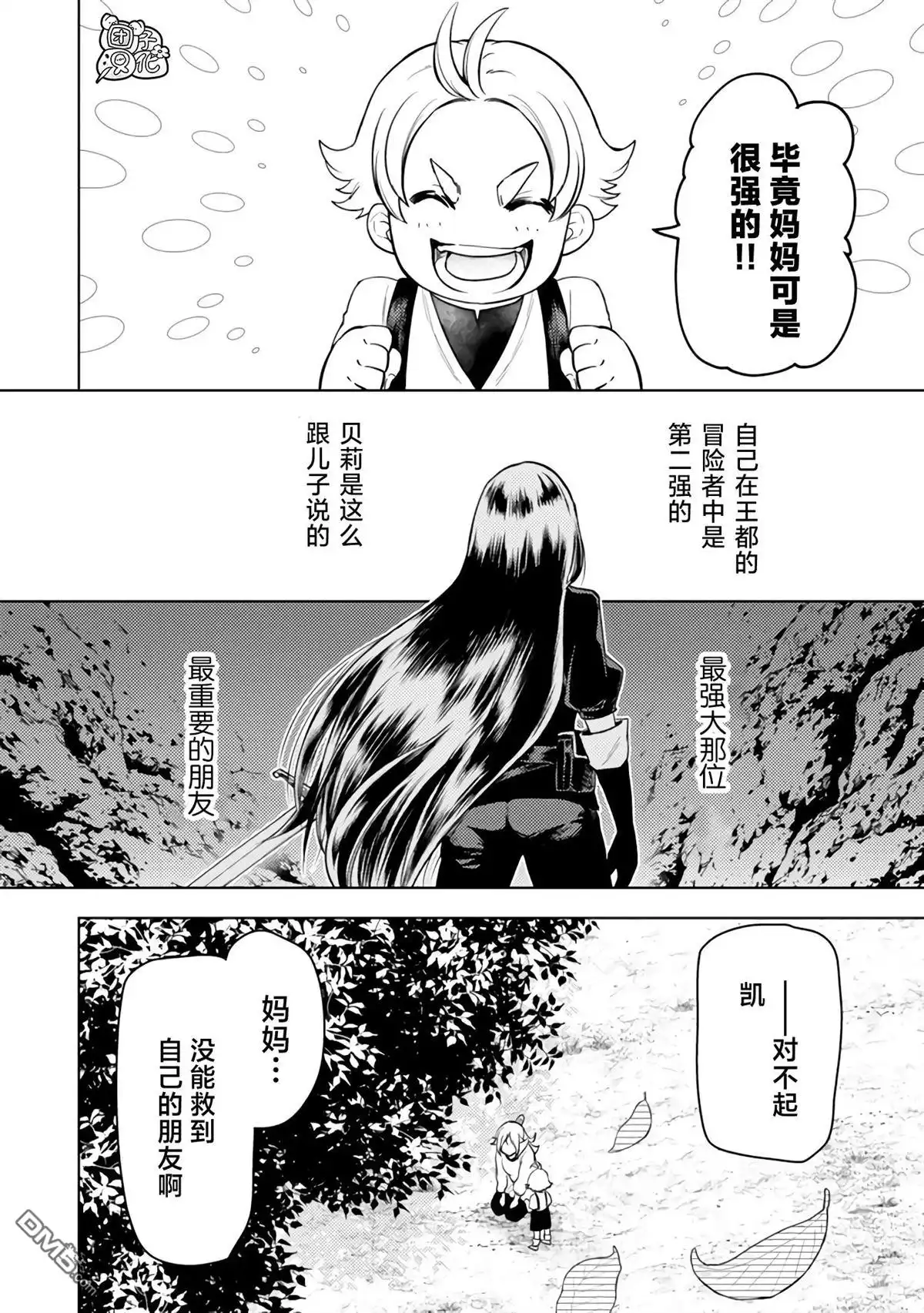 《迷宫指路人》第50话 第24页