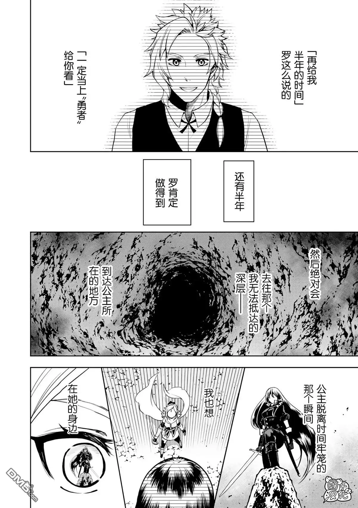 《迷宫指路人》第50话 第32页
