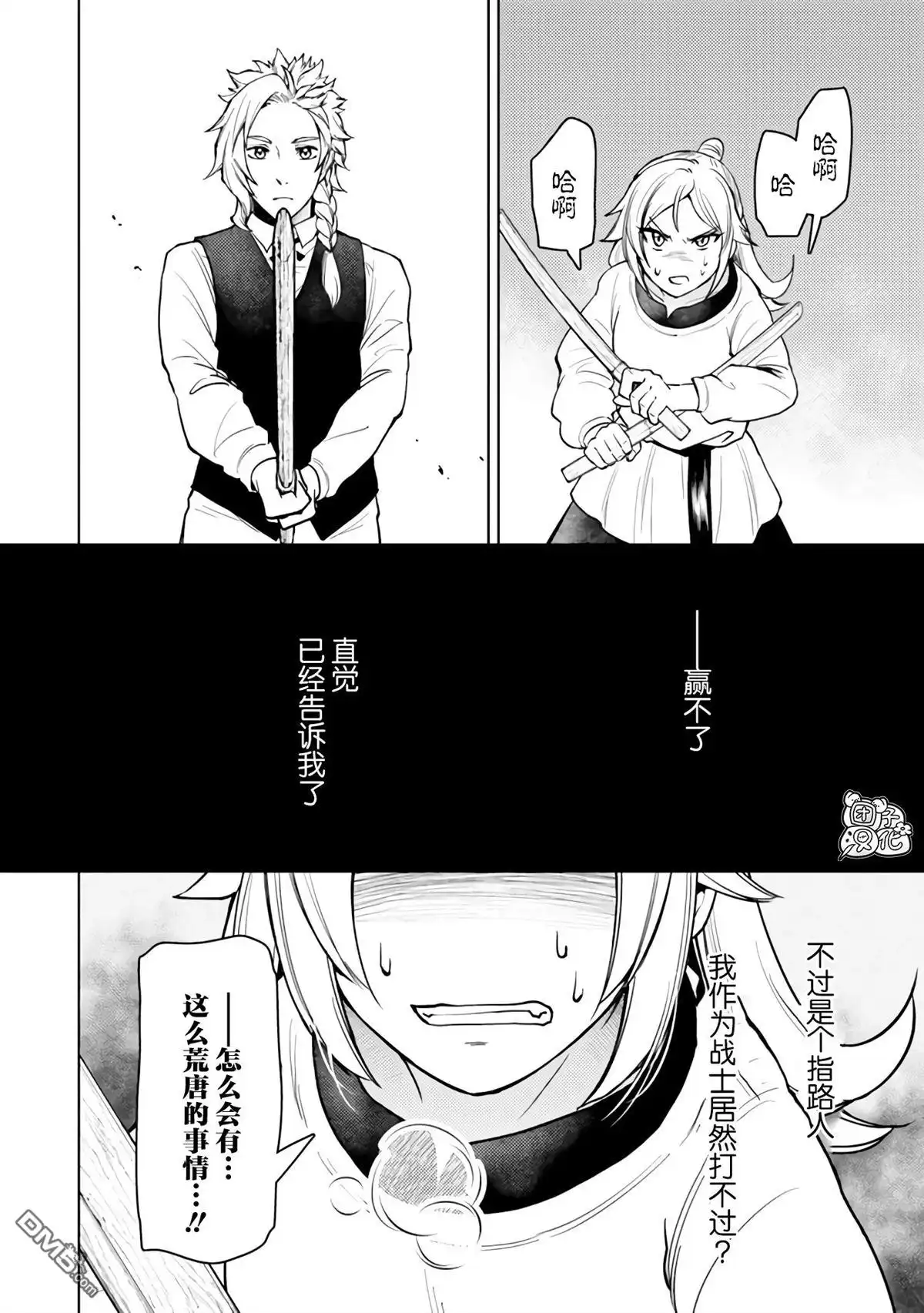 《迷宫指路人》第50话 第10页