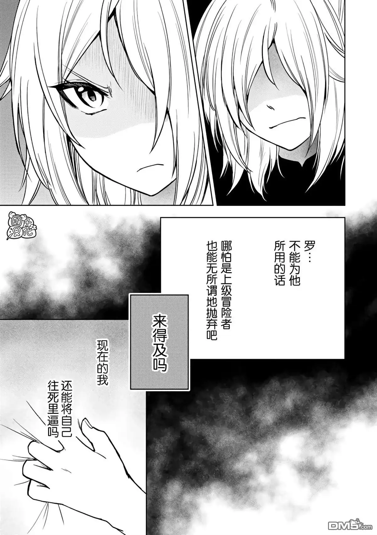 《迷宫指路人》第50话 第33页