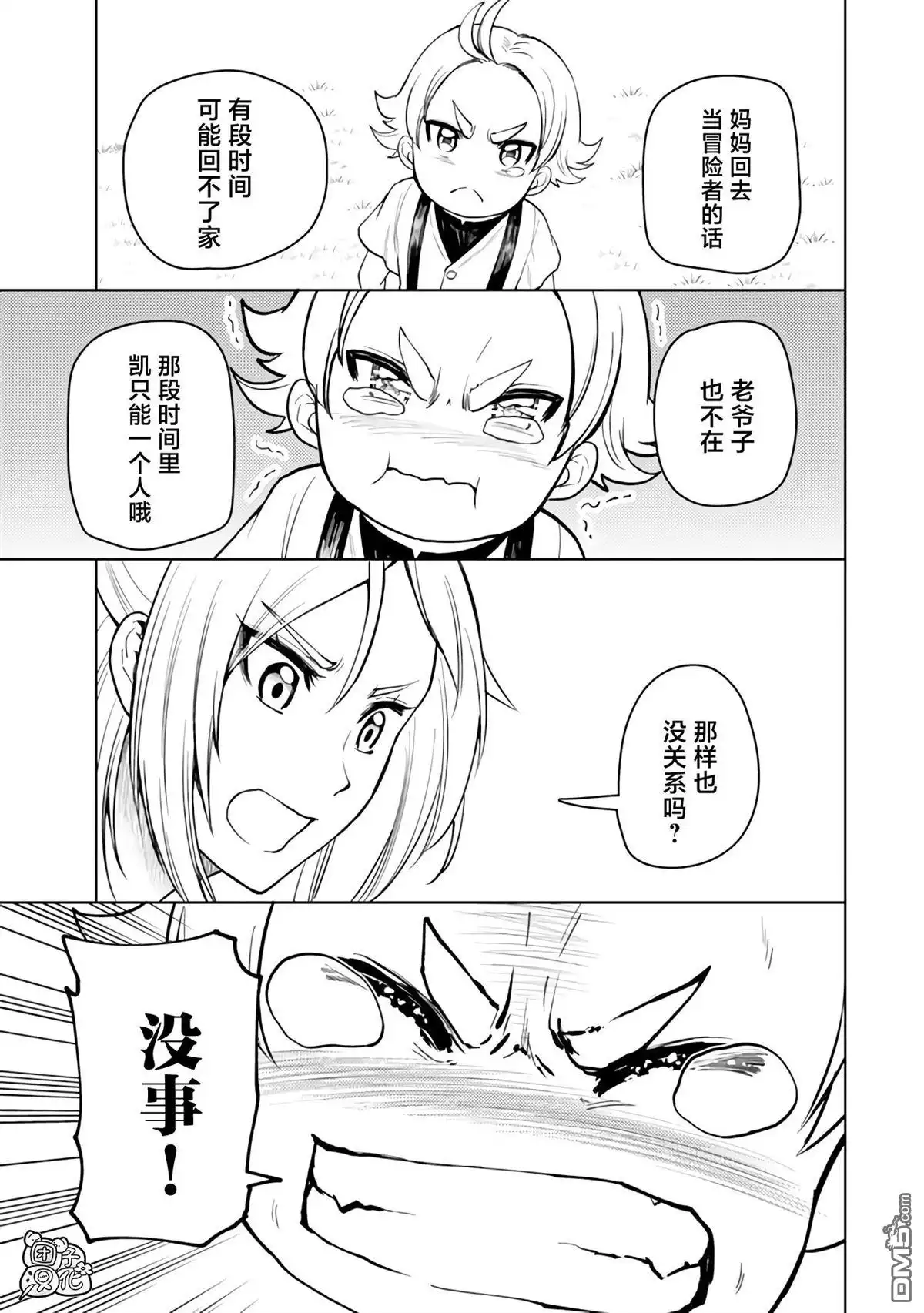 《迷宫指路人》第50话 第29页