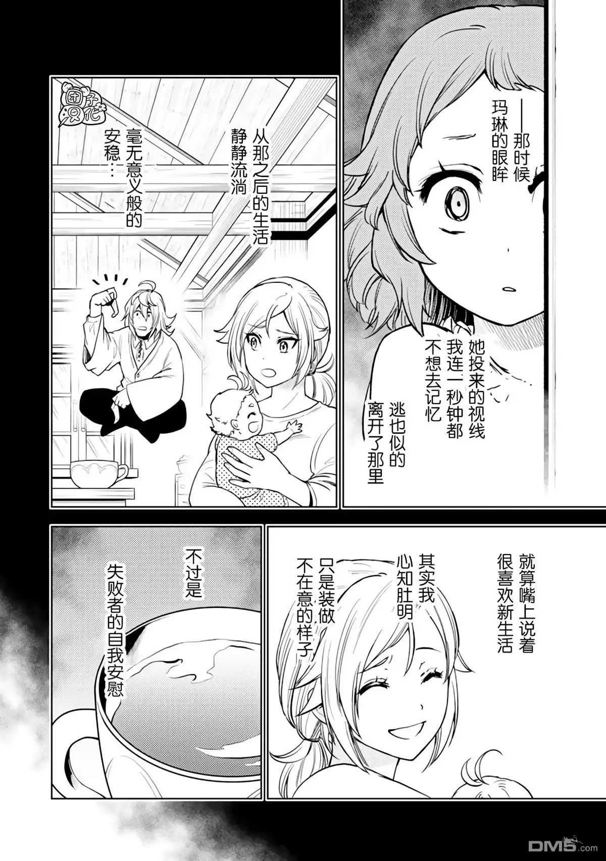 《迷宫指路人》第50话 第14页