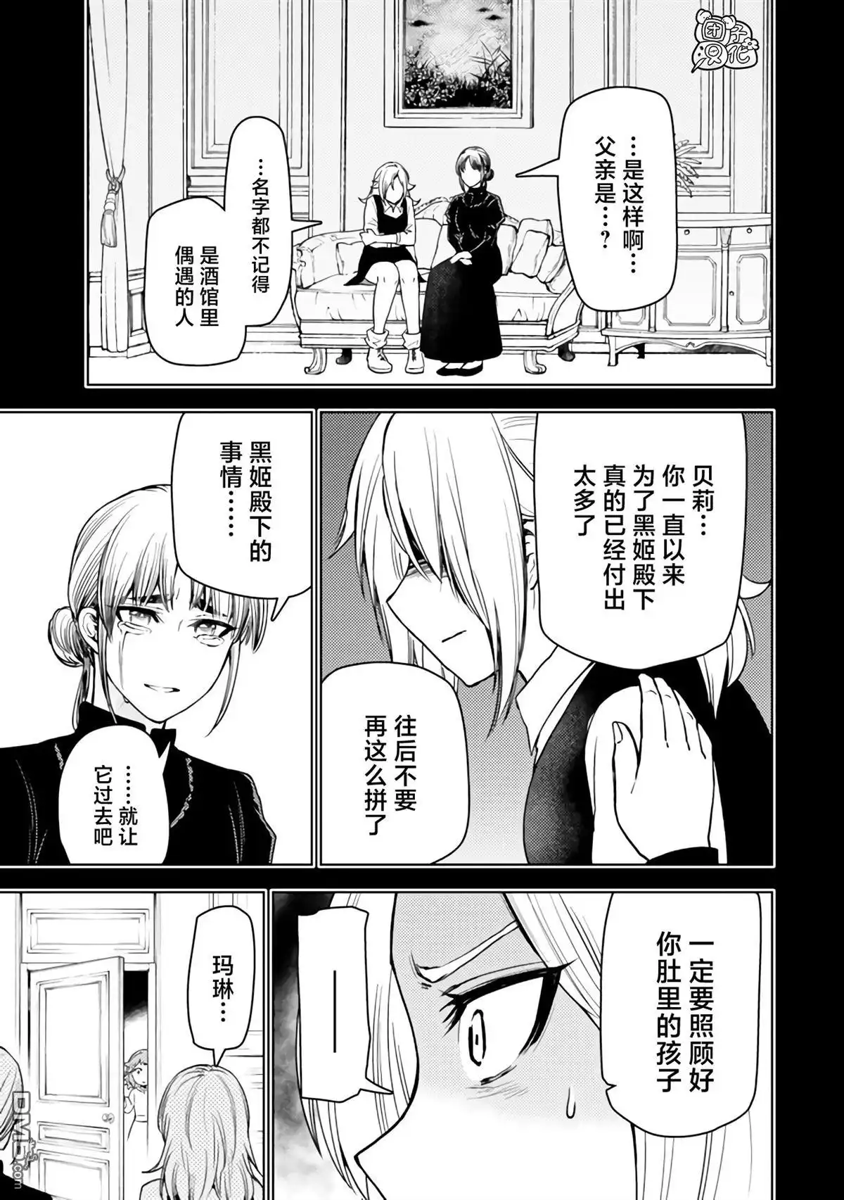 《迷宫指路人》第50话 第13页