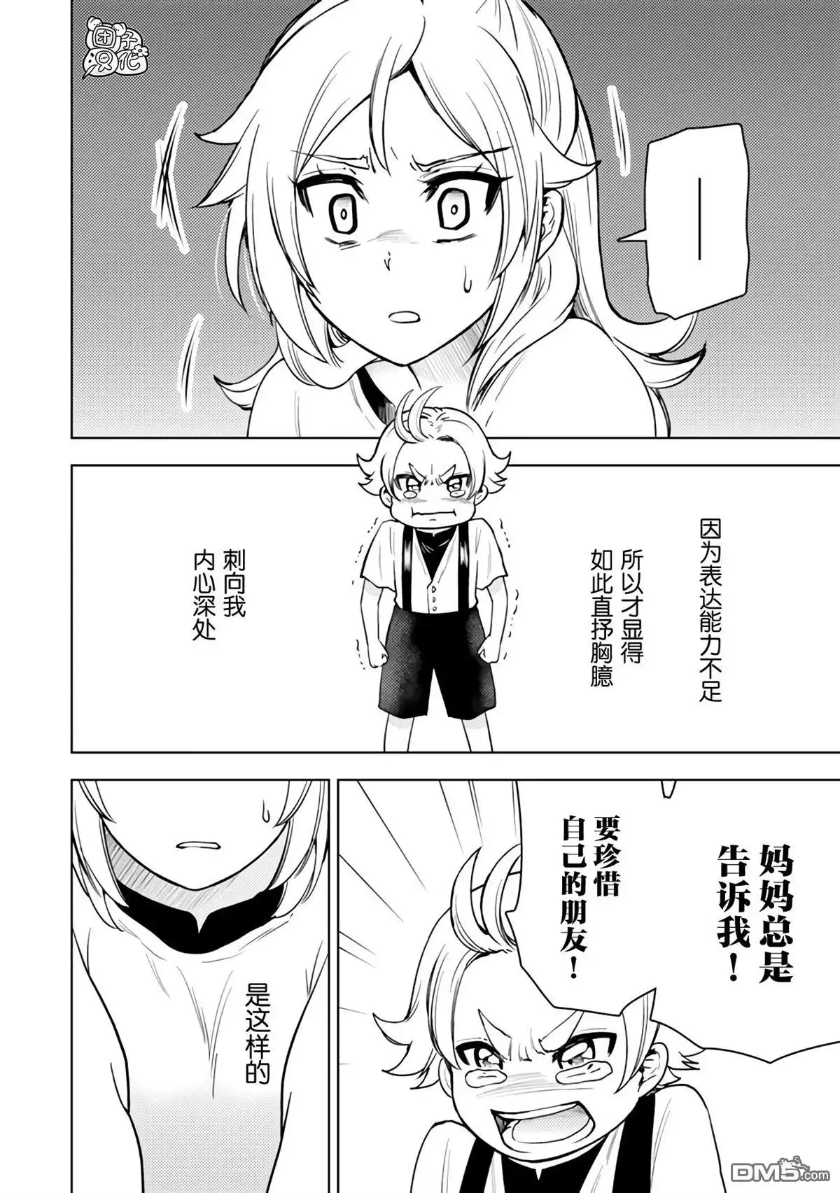 《迷宫指路人》第50话 第26页