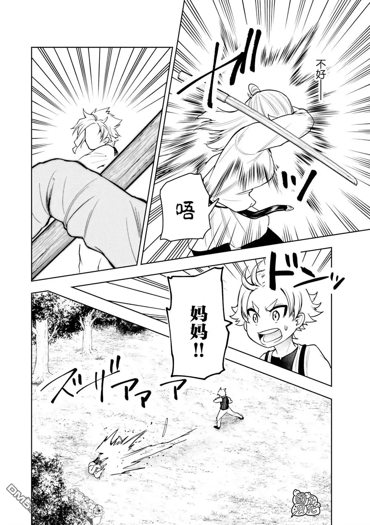 《迷宫指路人》第50话 第20页