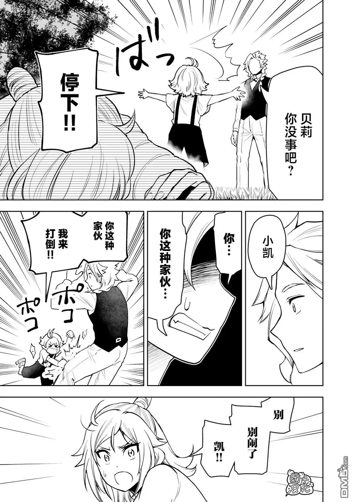 《迷宫指路人》第50话 第21页