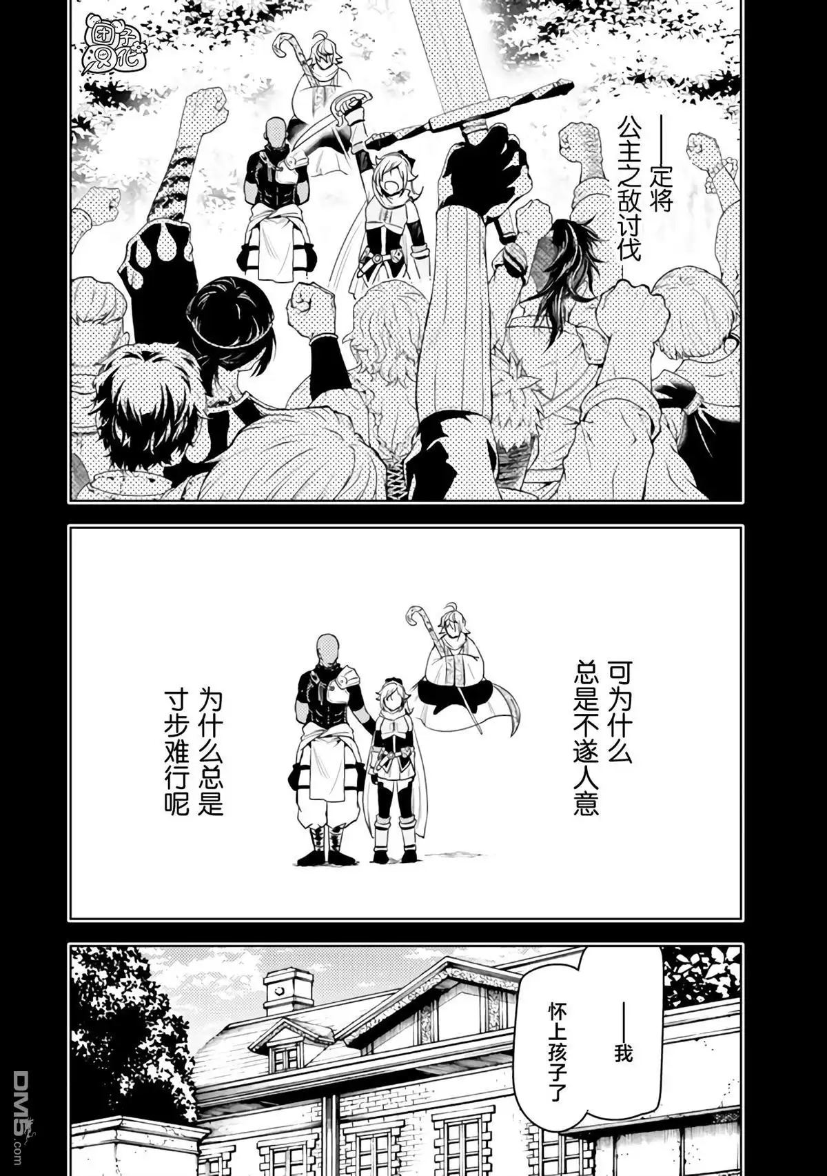 《迷宫指路人》第50话 第12页